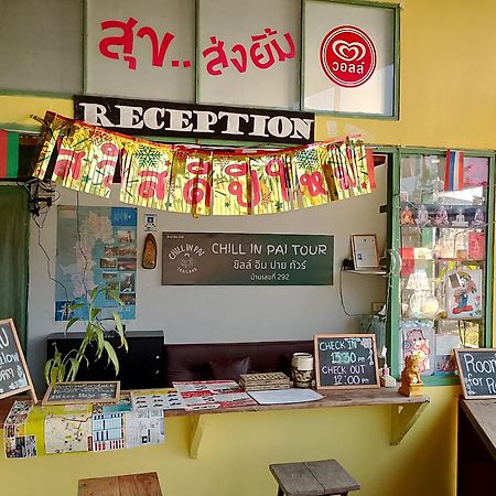 ホテル Chill In パーイ エクステリア 写真